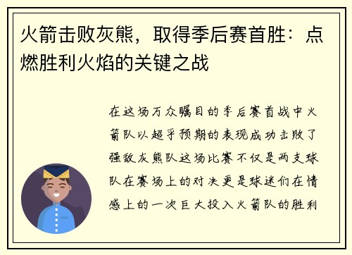 火箭击败灰熊,取得季后赛首胜:点燃胜利火焰的关键之战 火箭击败灰熊,取得季后赛首胜:点燃胜利火焰的关键之战